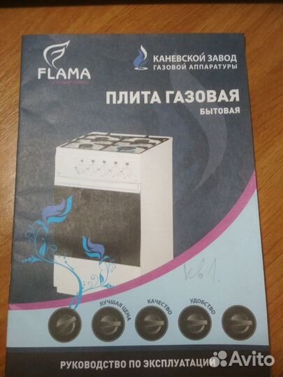 Продажа газовой плиты