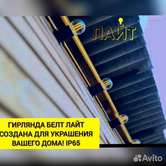 Гирлянда для фасадов