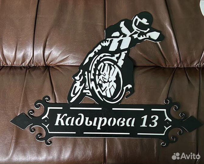 Адресная табличка металлическая