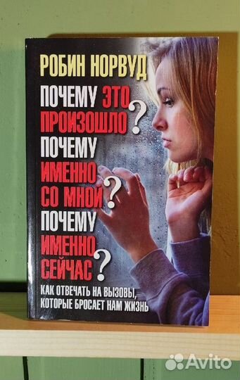 Книги по психологии, эзотерике