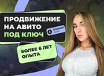 Авитолог Настя / Эксперт в продажах