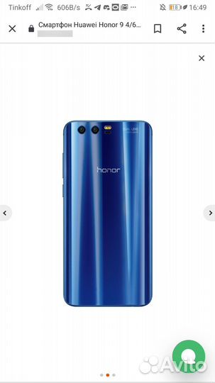 HONOR 9, 4/64 ГБ