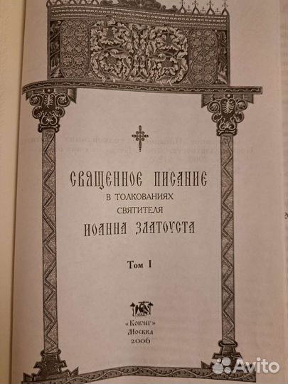 Священное писание