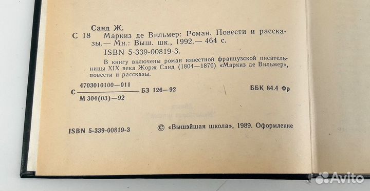 Маркиз де Вильмер. Жорж Санд. Книга не читана