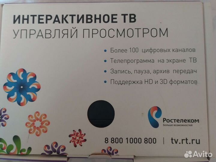 Интерактивное тв