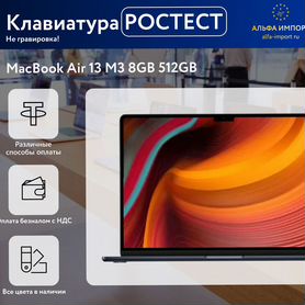 MacBook Air 13 M3 8/512 US/RUS