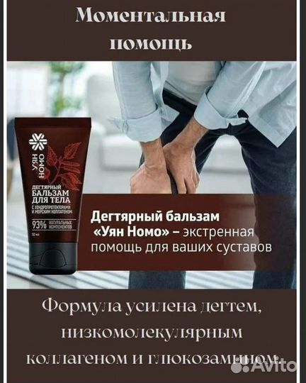 «Уян Номо», дегтярный бальзам - Сибирское здоровье