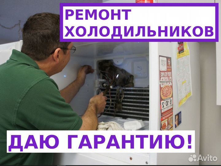 Холодильник ремонт