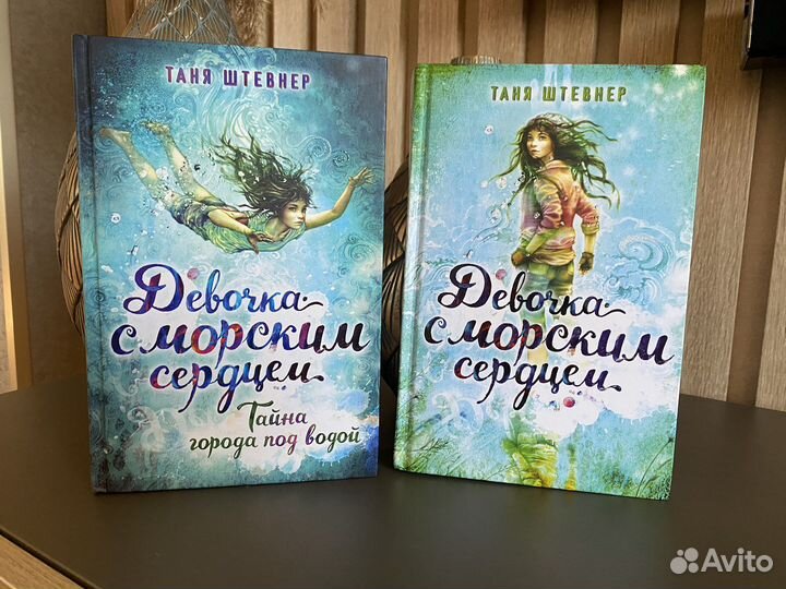 Девочка с морским сердцем