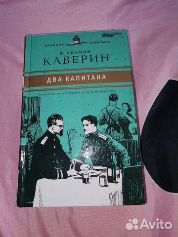 Два Капитана