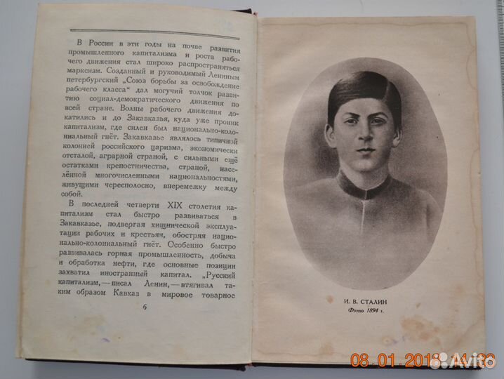 Книга И. В. Сталин - Краткая биография (1949 г)