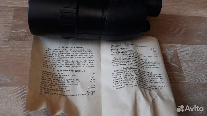 Труба зрительная тз 10*46, СССР