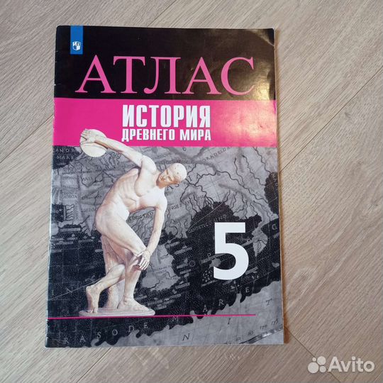 Атлас по истории древнего мира 5 класс