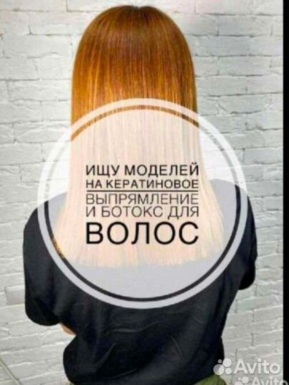 Кератиновое выпрямление, ботокс волос