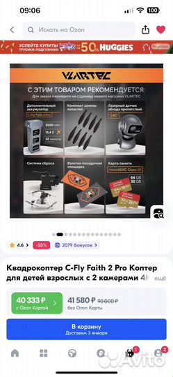 Квадрокоптер C-Fly Faith 2 PRO