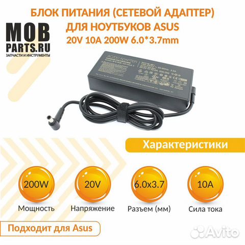 Блок питания Asus 20V 10A 200W 6.0*3.7mm