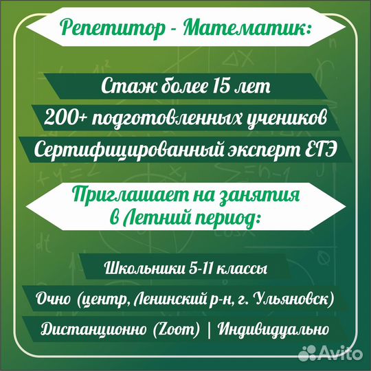 Опытный репетитор по математике: огэ/егэ профиль