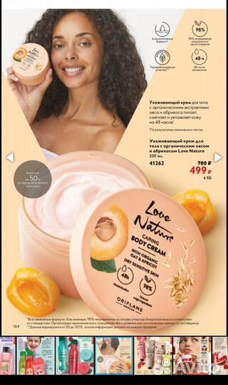 Крем для тела