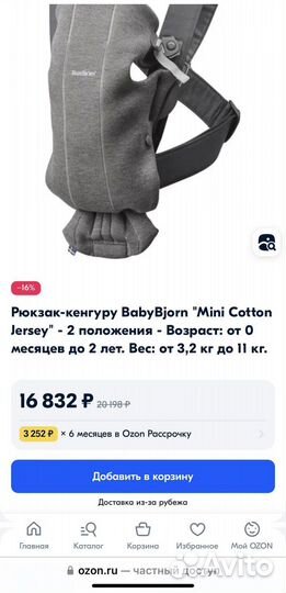 Рюкзак переноска кенгуру babybjorn