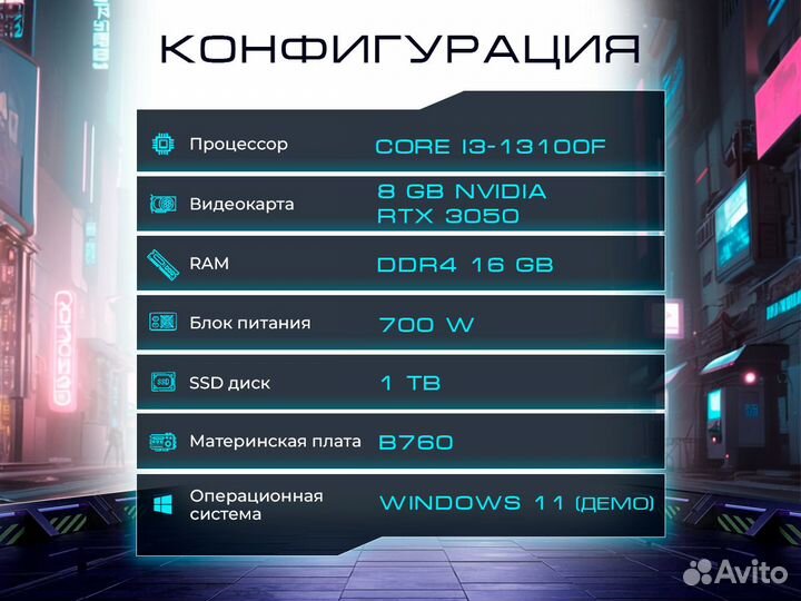 Игровой пк i3-13100F/RTX 3050 8 GB/16 GB/SSD 1 TB