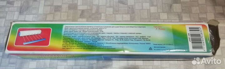 Сушилка для белья новая