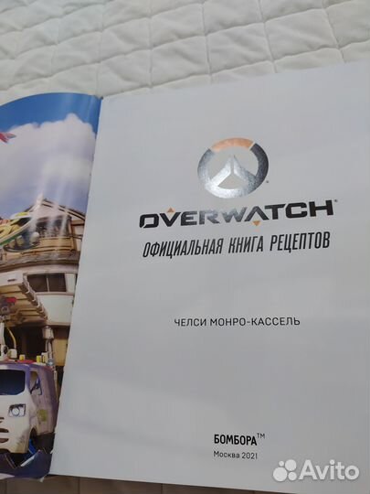 Книга Owerwatch официальная книга рецептов