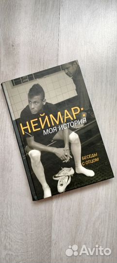Книги известных футболистов