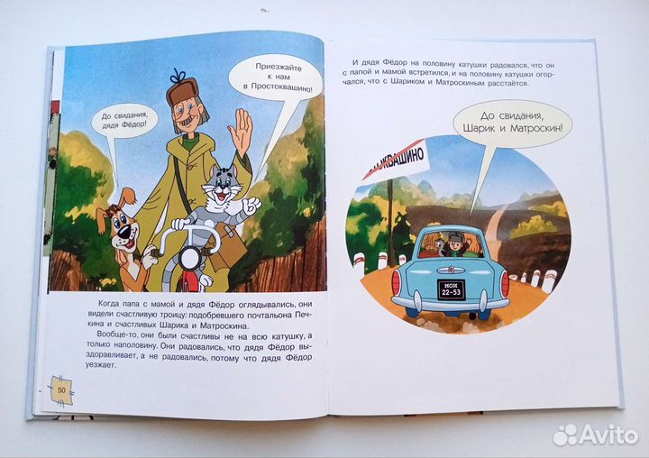 Союзмультфильм Винни-Пух, Каникулы в Простоквашино