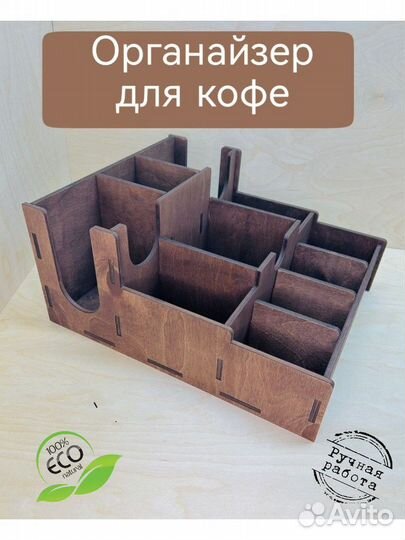 Органайзер для кофейни