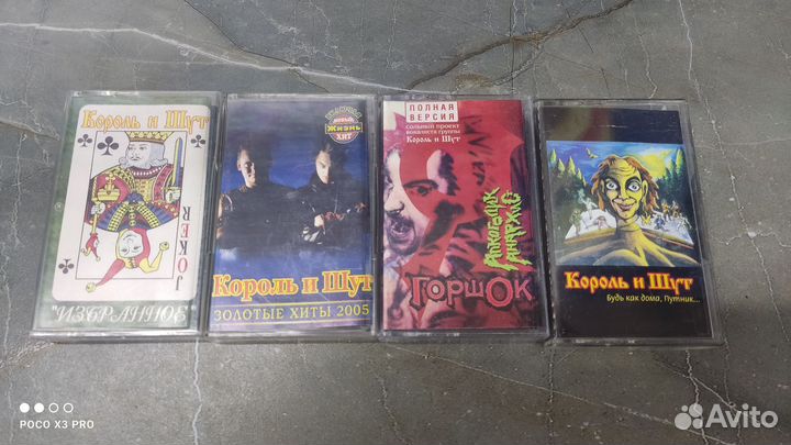 Кассеты Король и Шут