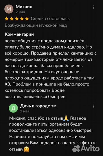 Чудо- мёд любовный 250 мл