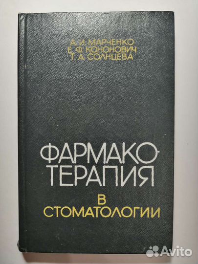 Книги по стоматологии