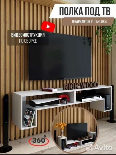 Полка под телевизор настенная