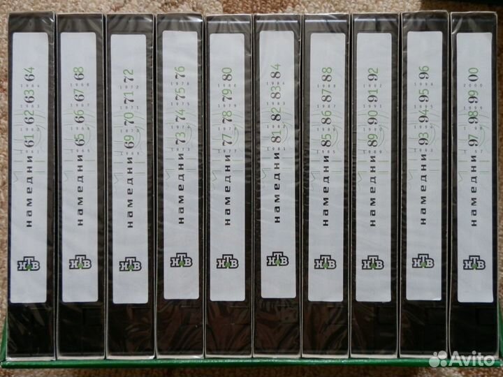 Юбилейный блок кассет VHS намедни 10 шт