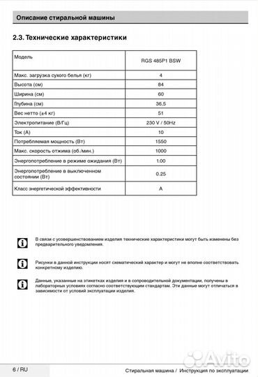 Стиральная машина