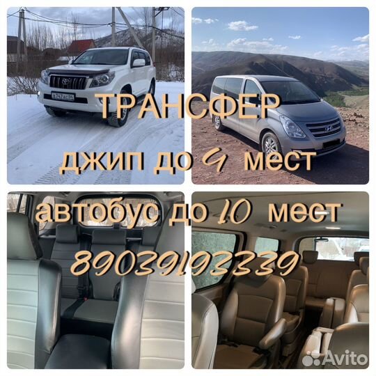 Трансфер по Алтаю