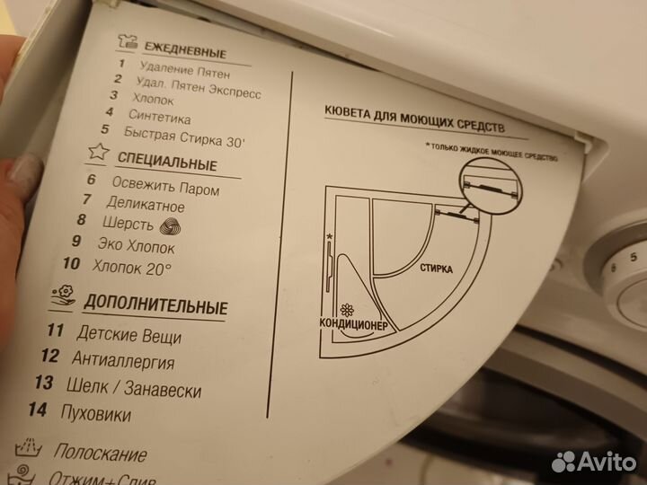 Стиральная машина