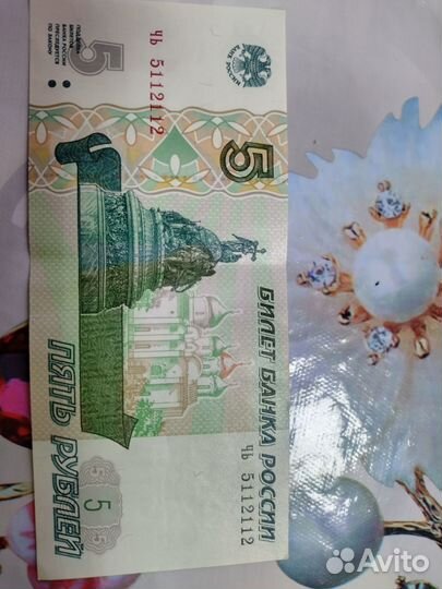 Банкнота 5 р с красивым номером