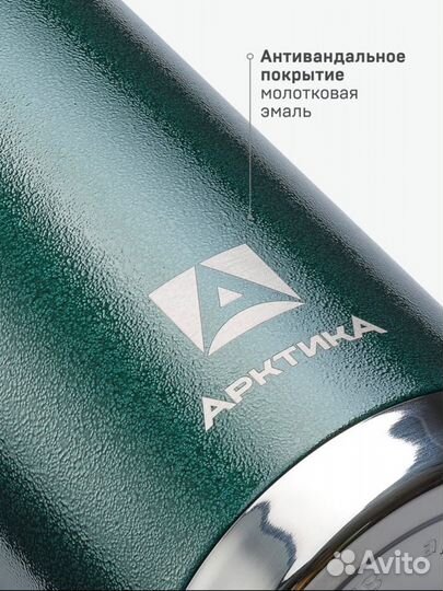 Термос Арктика