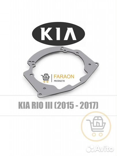 Переходные рамки для KIA RIO III 2015 - 2017