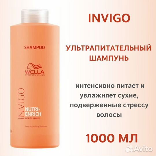 Wella Professionals Invigo Nutri-Enrich 1л