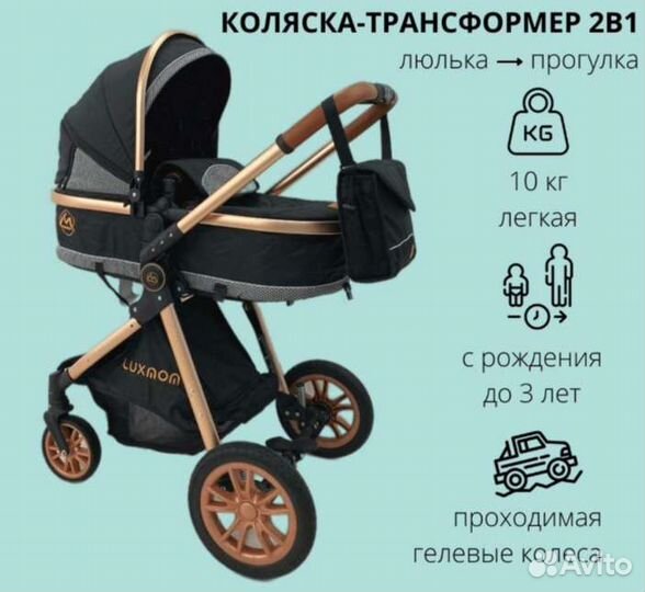 Luxmom V9 и 530-w новая коляска 2в1 и 3в1