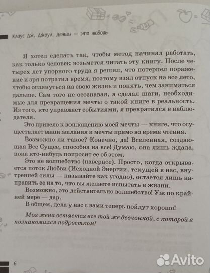 Деньги - это любовь или То, во что стоит верить