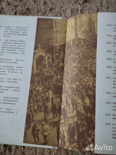 Новейшая история 1917-1939, 10класс