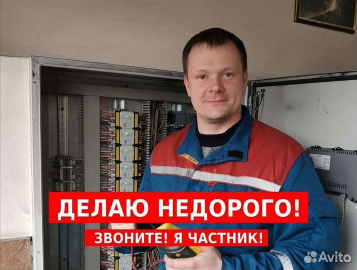 Электрик. Повесить люстру. Я с материка