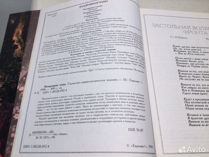 Атлас вин «Заздравная чаша»1996.Энц.Москва.850 лет