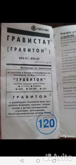 Гравитон (гравистат) костюм