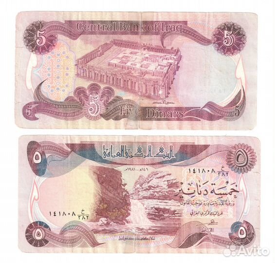 Банкноты. Ирак 1, 5 динар