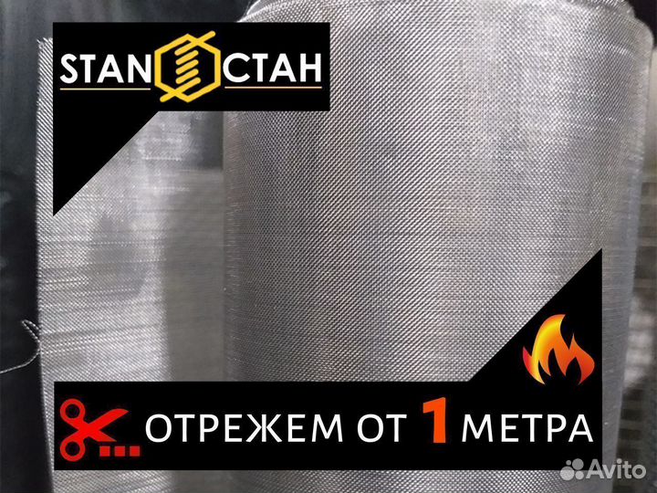 Сетка нержавеющая тканая 16 mesh (1,1х0,36 мм.)