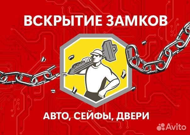 Вскрытие замков, вскрытие машин, вскрытие дверей
